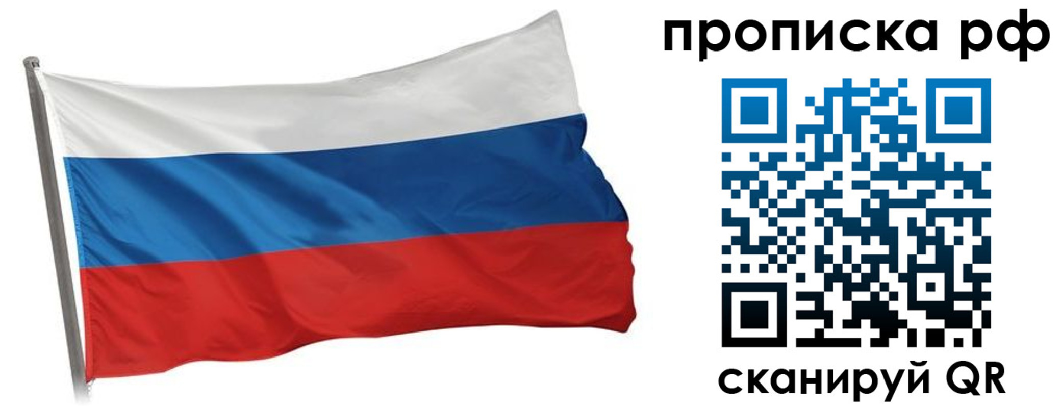 прописка в квартире в Светлограде
