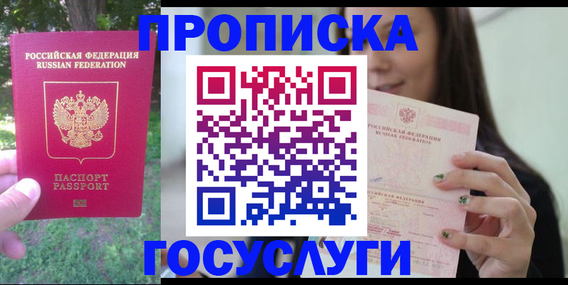 прописка паспорт в Светлограде